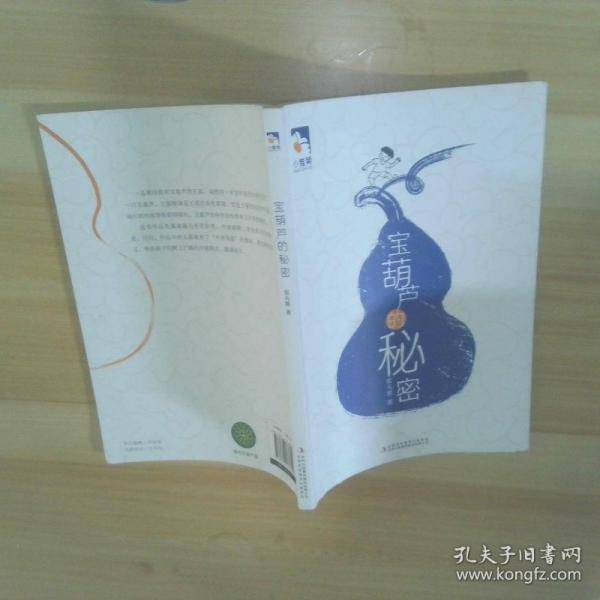 宝葫芦的秘密