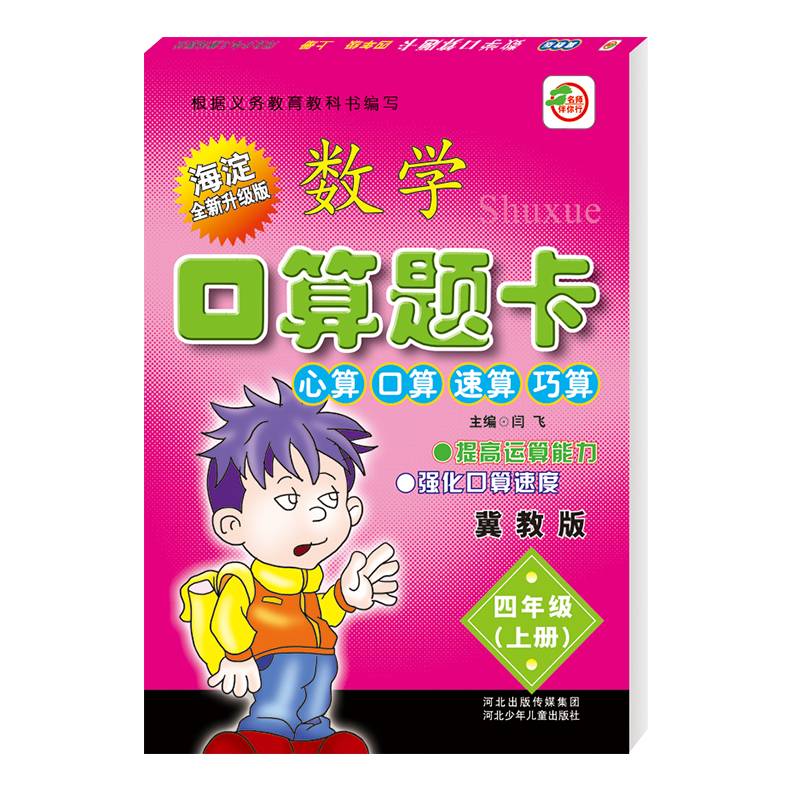 数学口算题卡（4年级上）