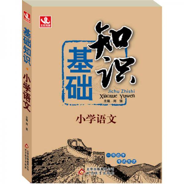 基础知识