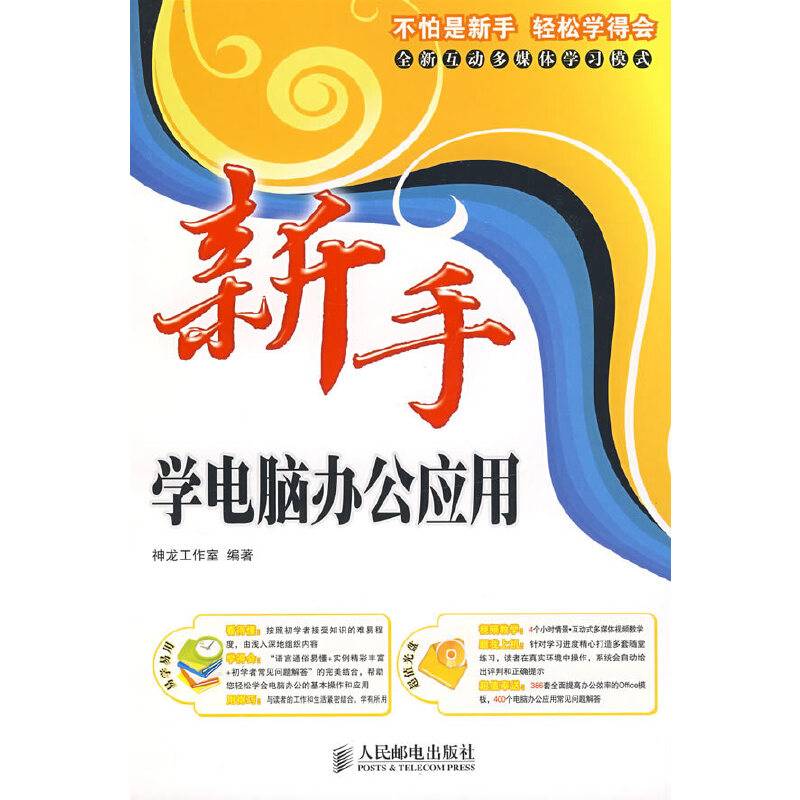 新手学电脑办公应用