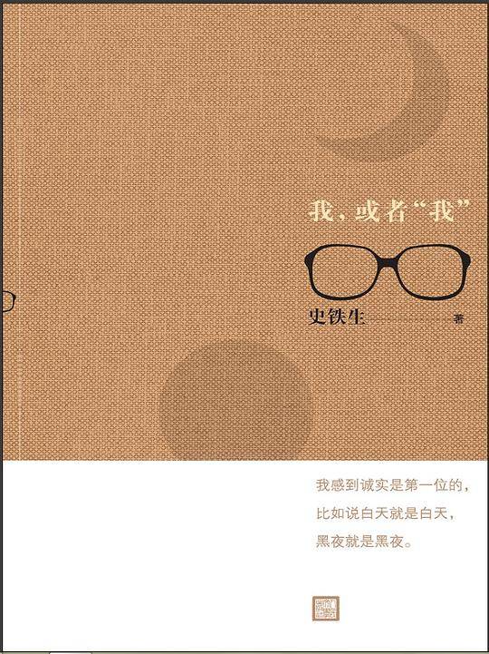 我，或者“我”