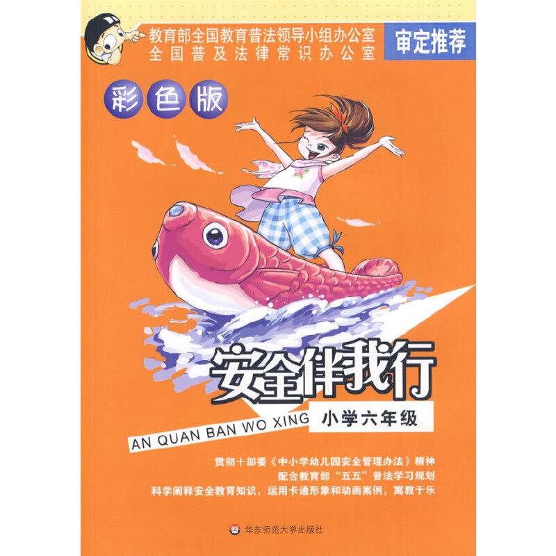 安全伴我行