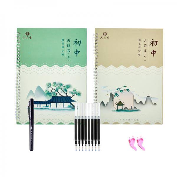 六品堂初中生古诗词字帖衡水体中文楷书中学生钢笔凹槽写练字帖本硬笔书法正楷古诗文练字速成21天