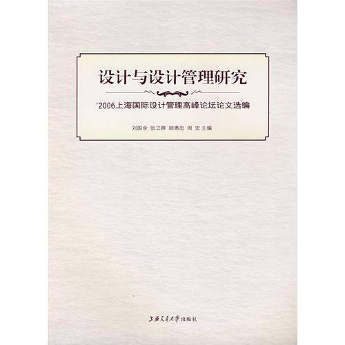 设计与设计管理研究