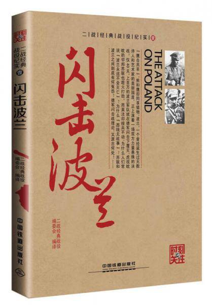 闪击波兰