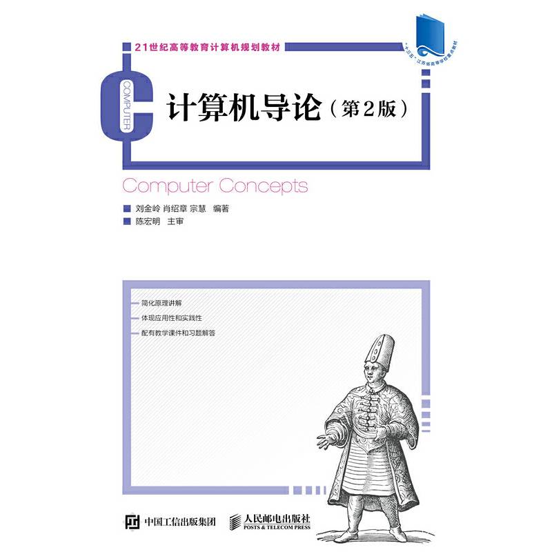计算机导论（第2版）