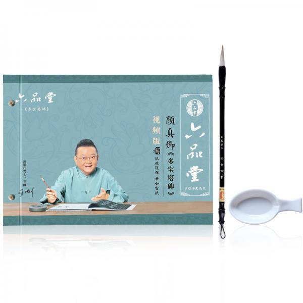 六品堂颜真卿练毛笔字帖水写布套装初学者书法楷书入门临摹多宝塔碑学生成人通用字贴