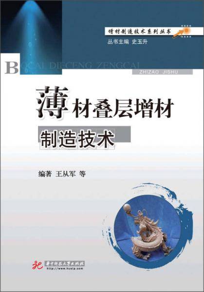 增材制造技术系列丛书