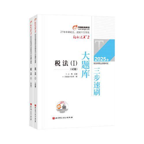 东奥会计