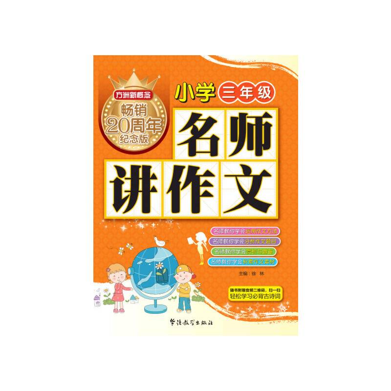 方洲新概念 名师讲作文