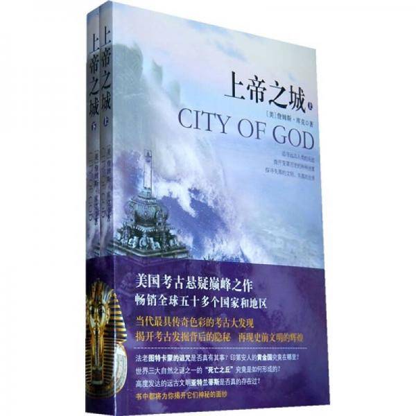上帝之城 