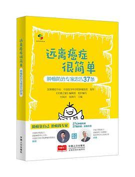 远离癌症很简单