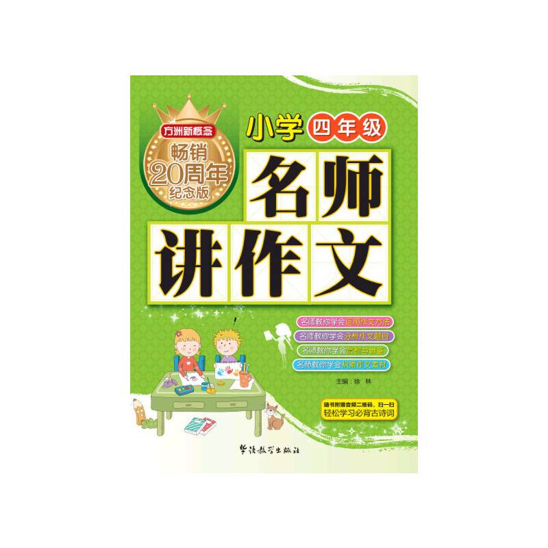 方洲新概念 名师讲作文