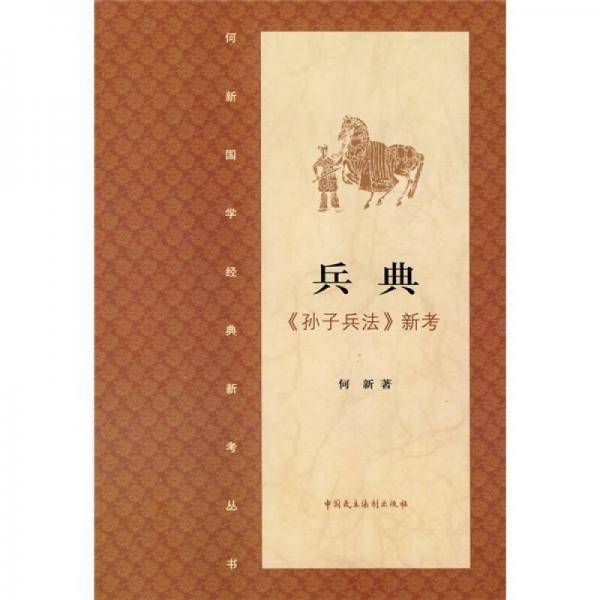 兵典