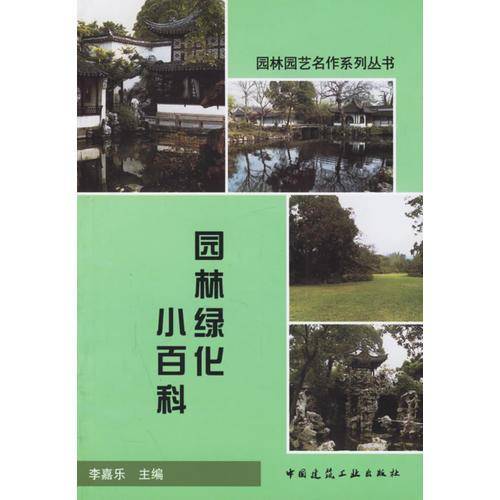 园林绿化小百科