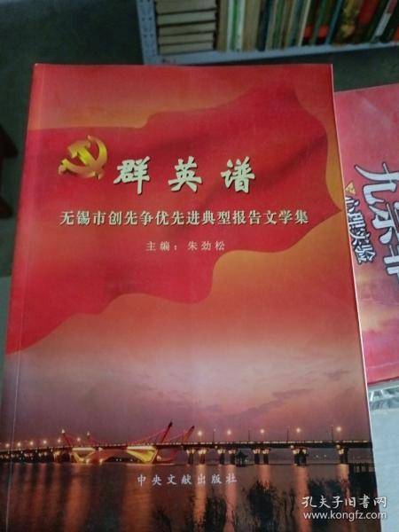 群英谱 :