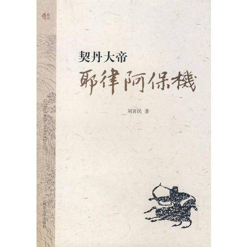 契丹大帝