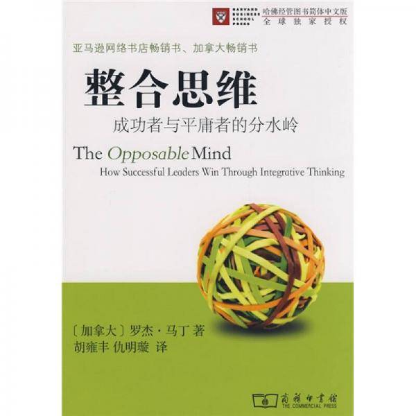 整合思维