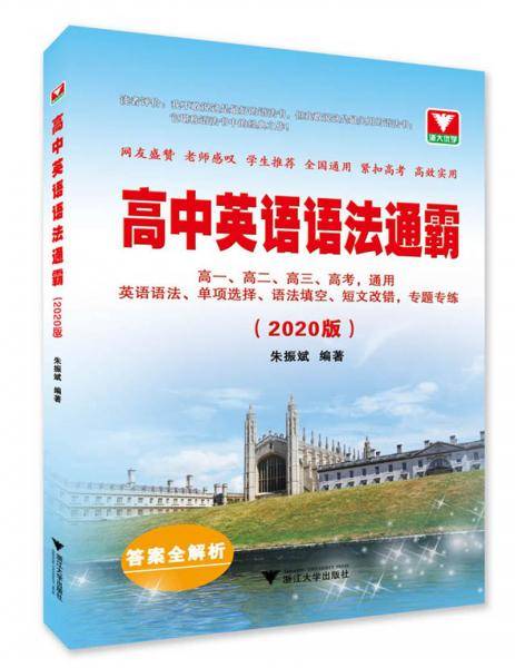 高中英语语法通霸