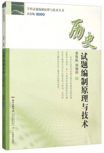 历史试题编制原理与技术
