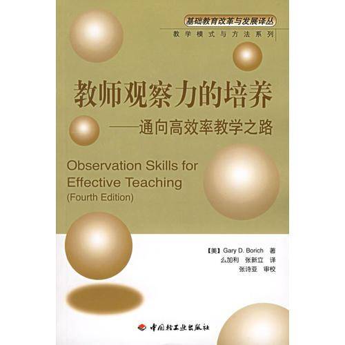 教师观察力的培养