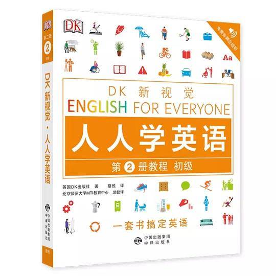 DK新视觉 人人学英语 第2册教程 初级