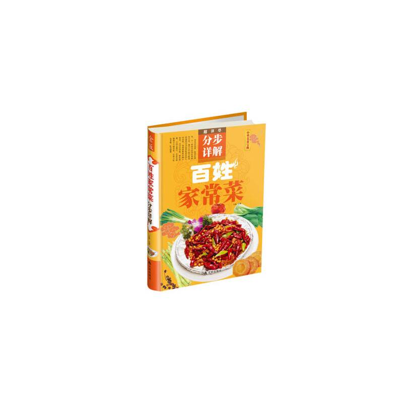 百姓家常菜分步详解