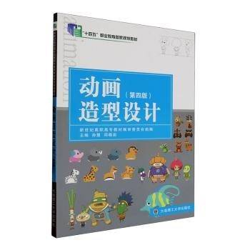 动画造型设计(第4版)