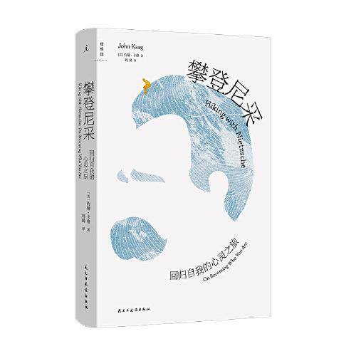 攀登尼采