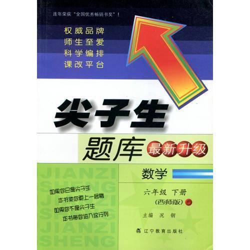 尖子生题库 课标数学 6年级下