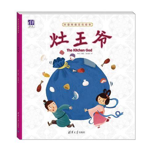 中国传统文化绘本：灶王爷