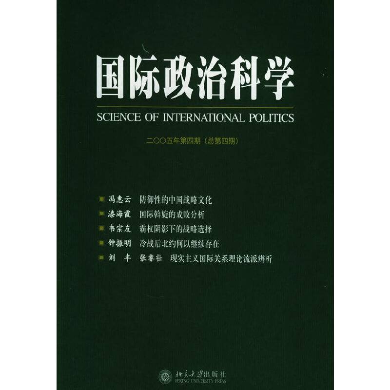 国际政治科学。总第4期