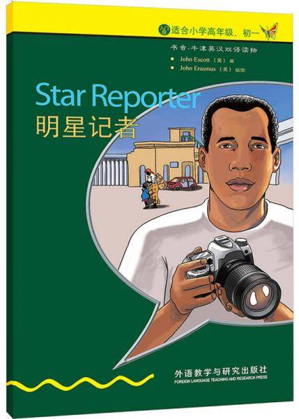 明星记者
