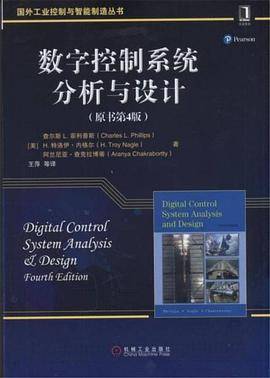 数字控制系统分析与设计(原书第4版)