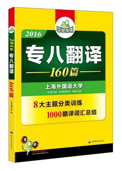 专八翻译160篇
