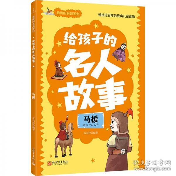马援