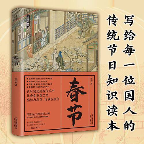 春节（节日里的中国）