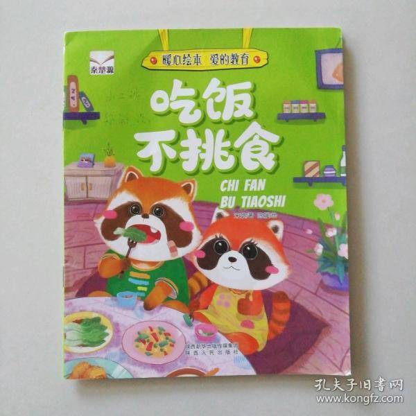 暖心绘本 爱的教育全八册