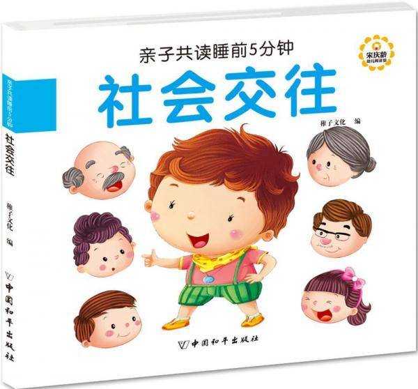 亲子共读睡前5分钟