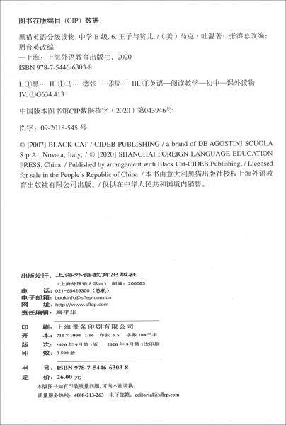 黑猫英语分级读物：中学B级6，王子与贫儿（一书一码）