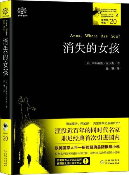 女神探希娃20：消失的女孩