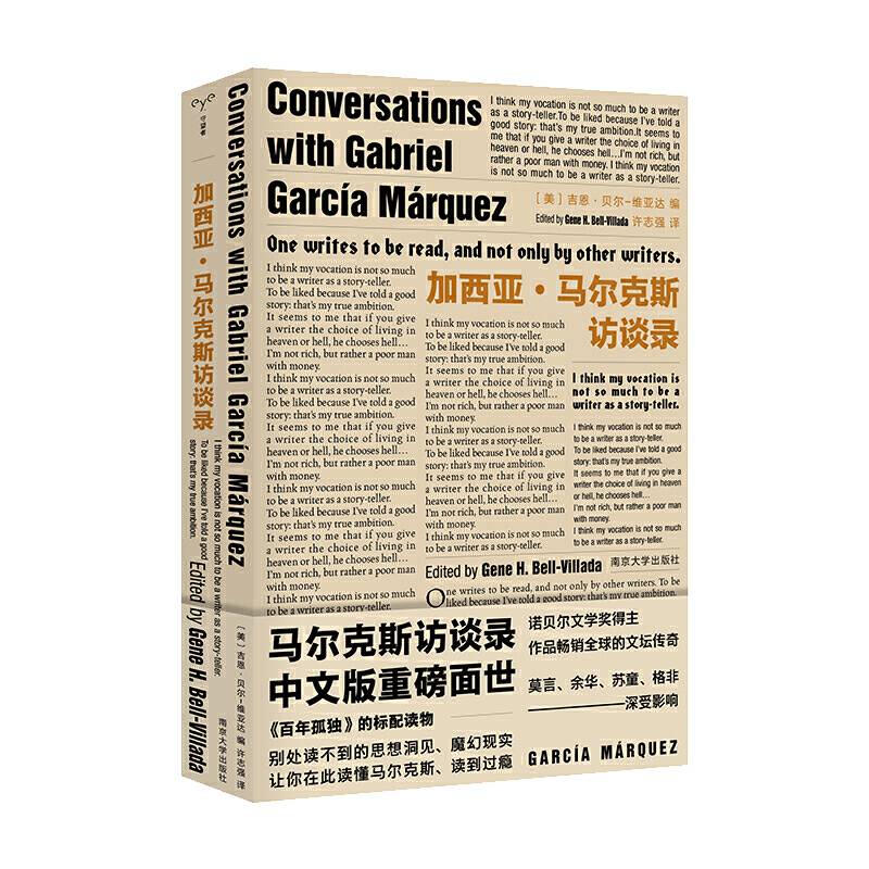 加西亚・马尔克斯访谈录