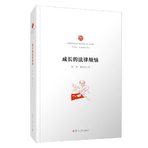 成长的法律烦恼