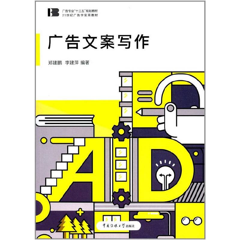 广告文案写作