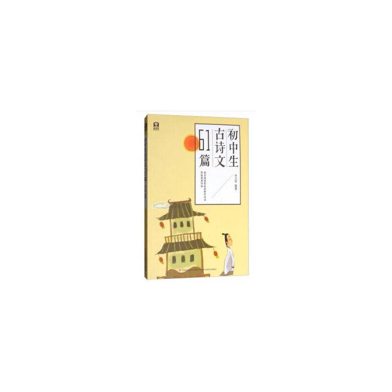 初中生古诗文