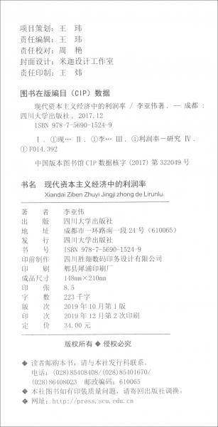 现代资本主义经济中的利润率