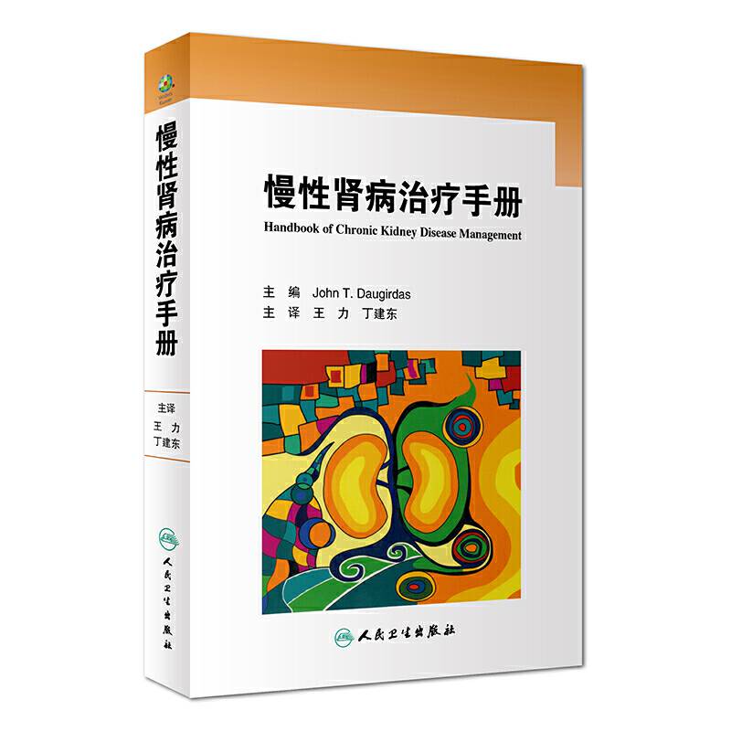 慢性肾病治疗手册