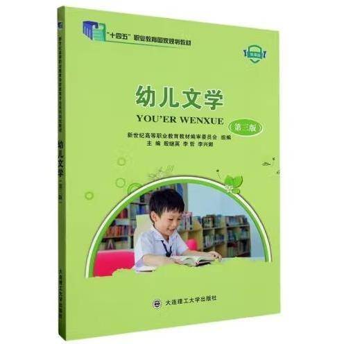 幼儿文学