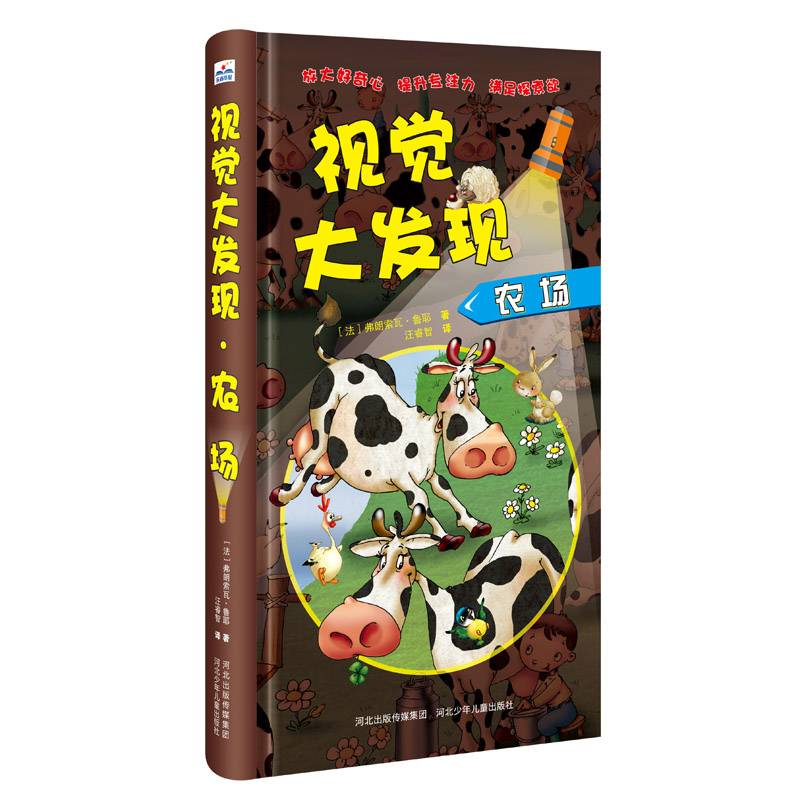 视觉大发现―农场