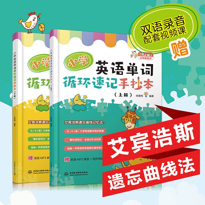 小学英语单词循环速记手抄本